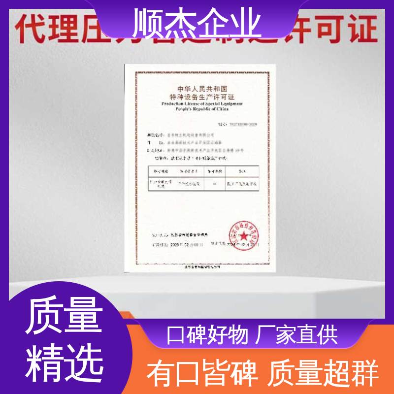 办压力管道GC安装资质 免费咨询 代办收费透明 快速出证 顺杰企业