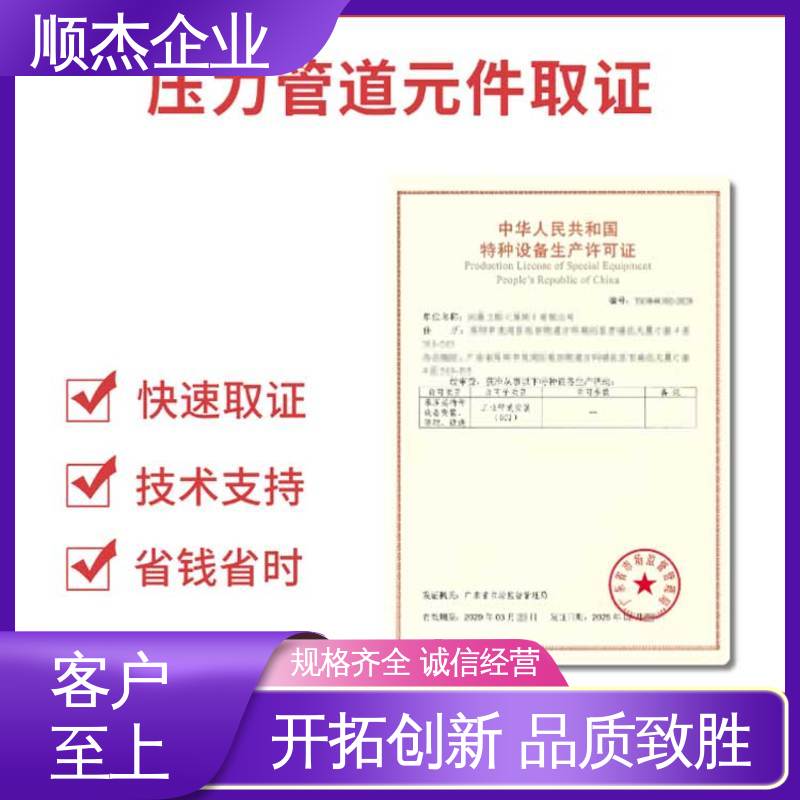 顺杰企业 代办收费透明 专业服务 办理气瓶安装资质