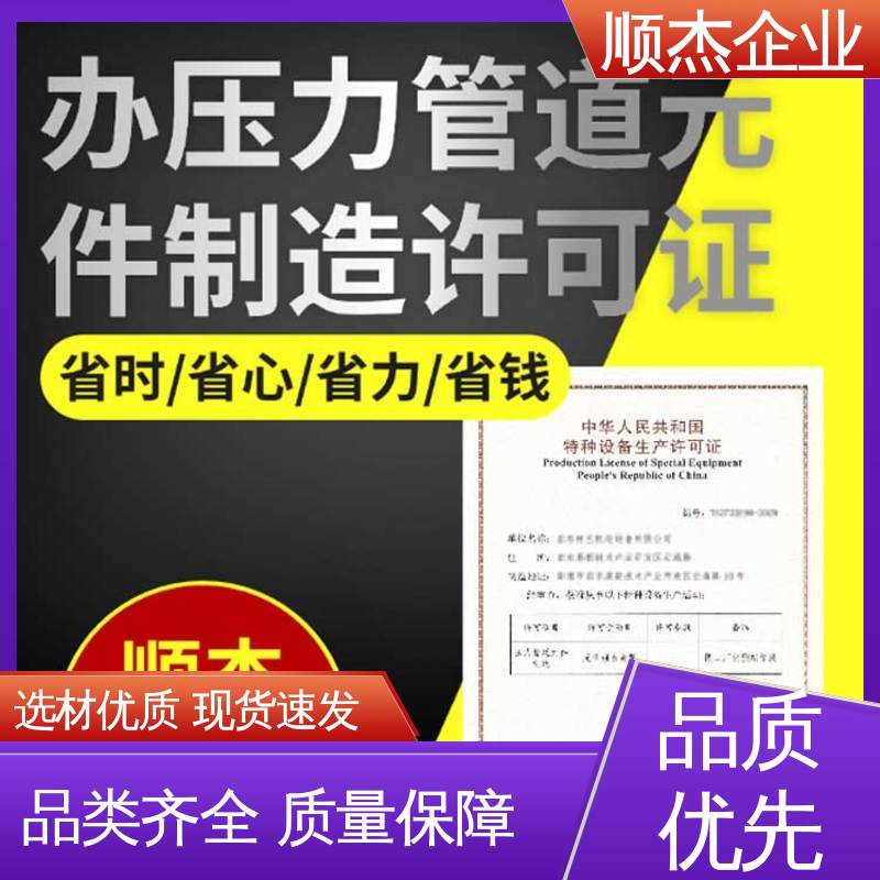 顺杰企业 代办移动式压力容器安装资质 免费咨询 专业省心