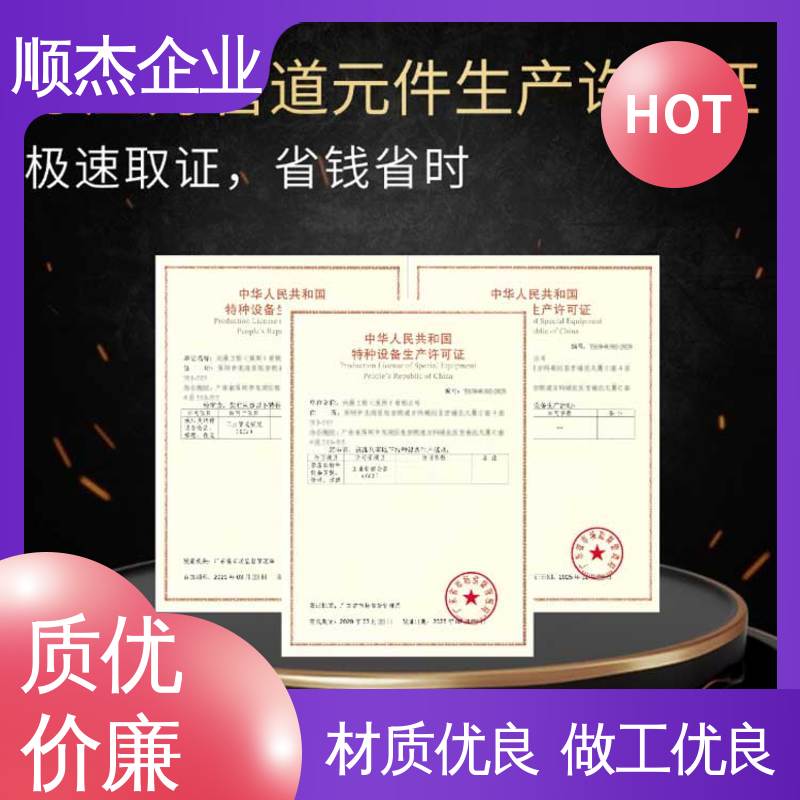收费透明 办理安全 代理移动式压力容器安装资质 顺杰企业