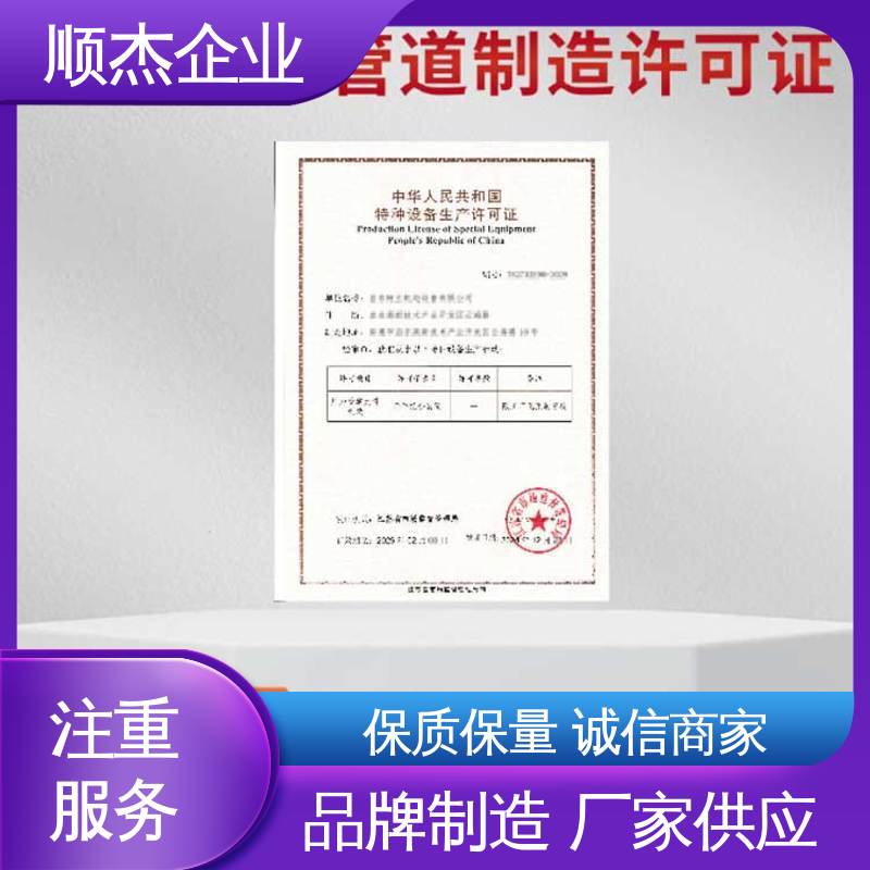 顺杰企业 一对一服务 免费咨询 代理压力管道生产资质 代办收费透明