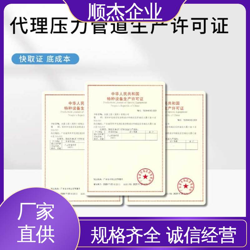 一对一服务 办压力管道GA安装许可证 代办收费透明 顺杰企业