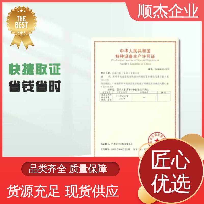代理自动扶梯安装许可证 免费咨询 收费透明 顺杰企业