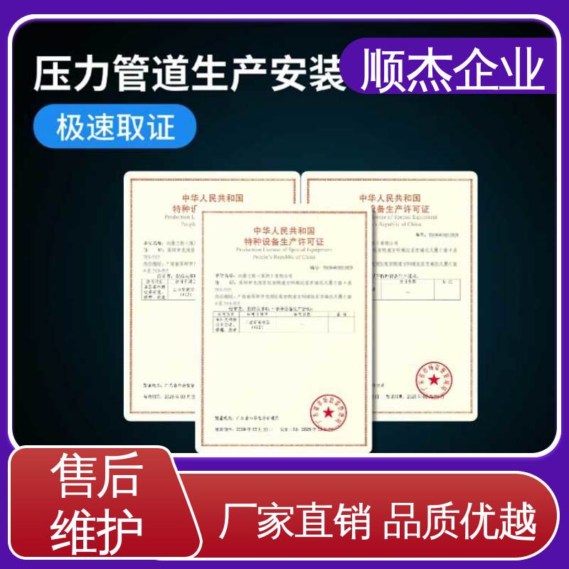 办压力管道GB制造资质 代办收费透明 详情可咨询 顺杰企业