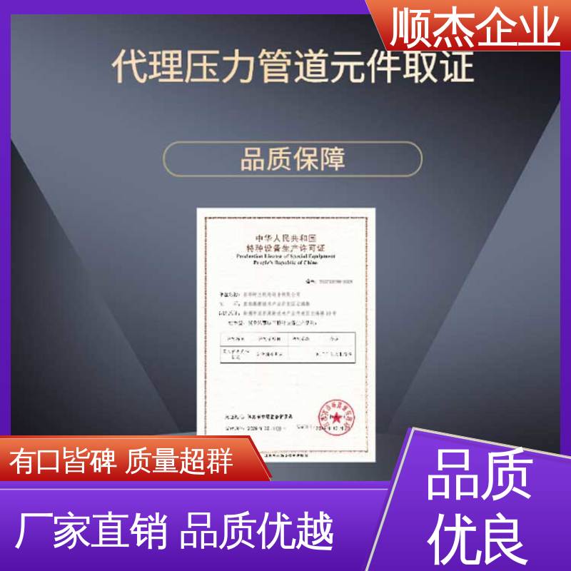 专业省心 办移动式压力容器安装许可证 一站式快速代办 顺杰企业