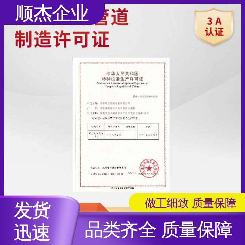 顺杰企业 办理压力管道生产许可证 详情可咨询 代办收费透明