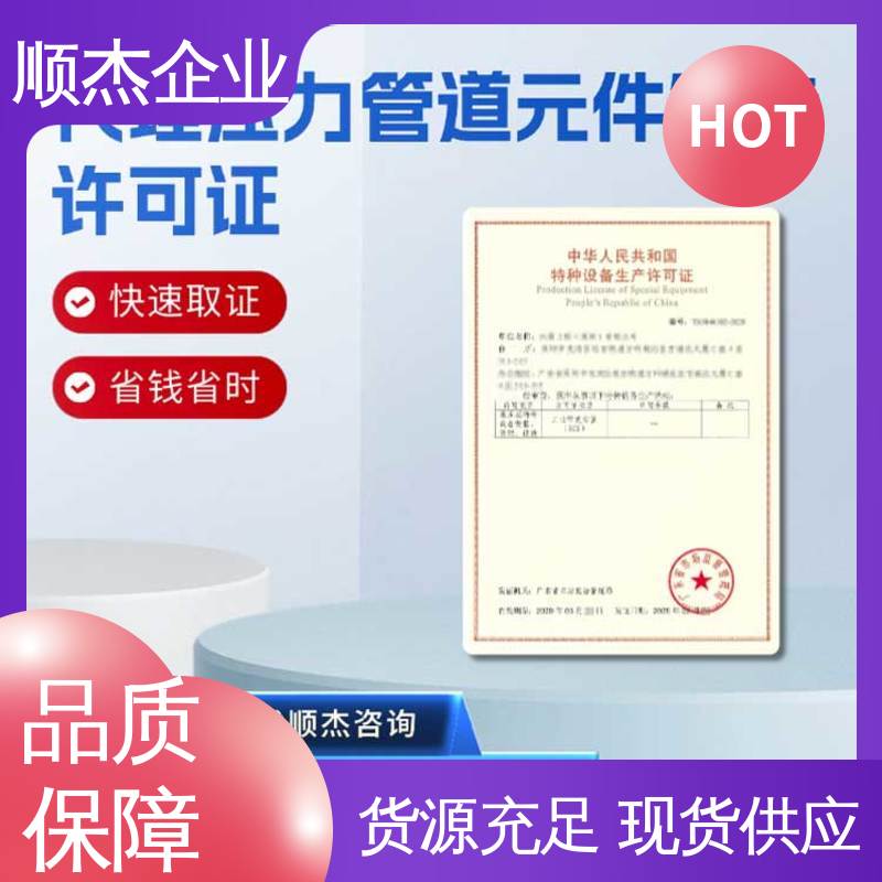 一对一服务 快速出证 办气瓶制造资质 顺杰企业