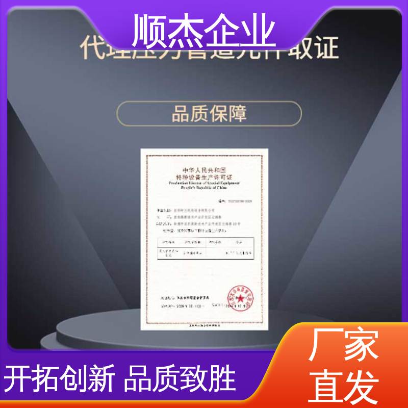 办理安全 详情可咨询 代理移动式压力容器安装许可证 顺杰企业