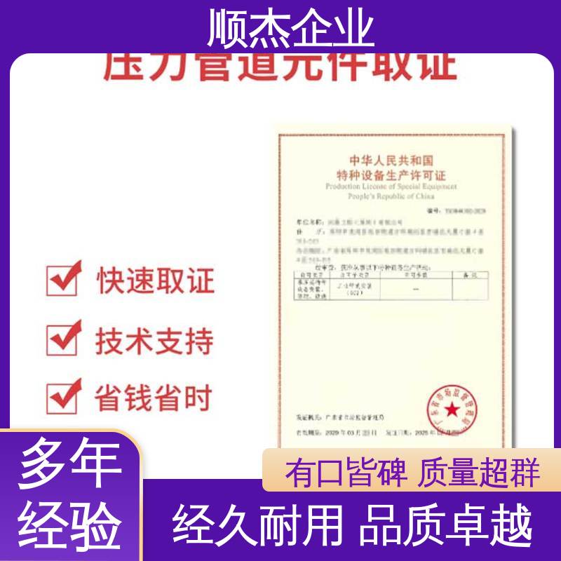 顺杰企业 代理移动式压力容器生产资质 专业服务 一对一服务