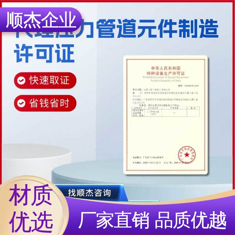 一对一服务 详情可咨询 代办移动式压力容器制造资质 顺杰企业
