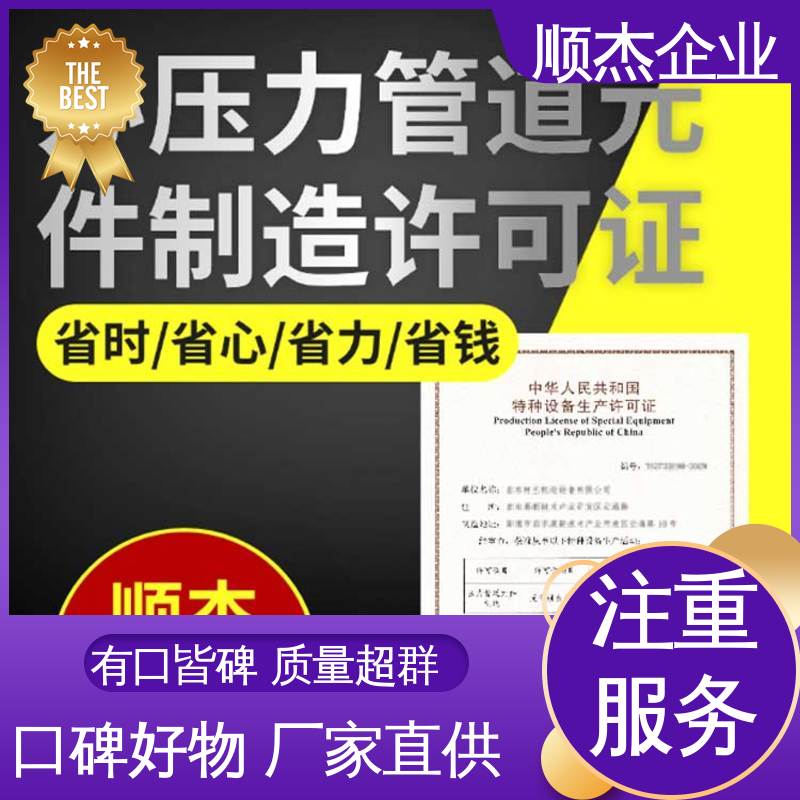 代理移动式压力容器安装许可证 一对一服务 收费标准合理 顺杰企业