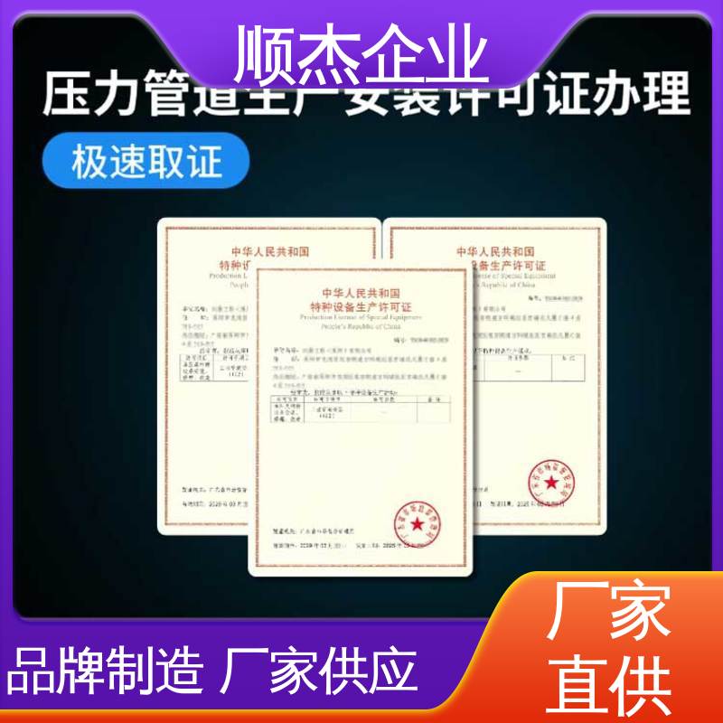 顺杰企业 机械焊接工程师取证机构 办压力管道GD安装资质 一对一服务