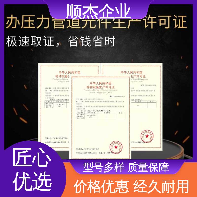办理安全 快速出证 代办移动式压力容器制造资质 顺杰企业