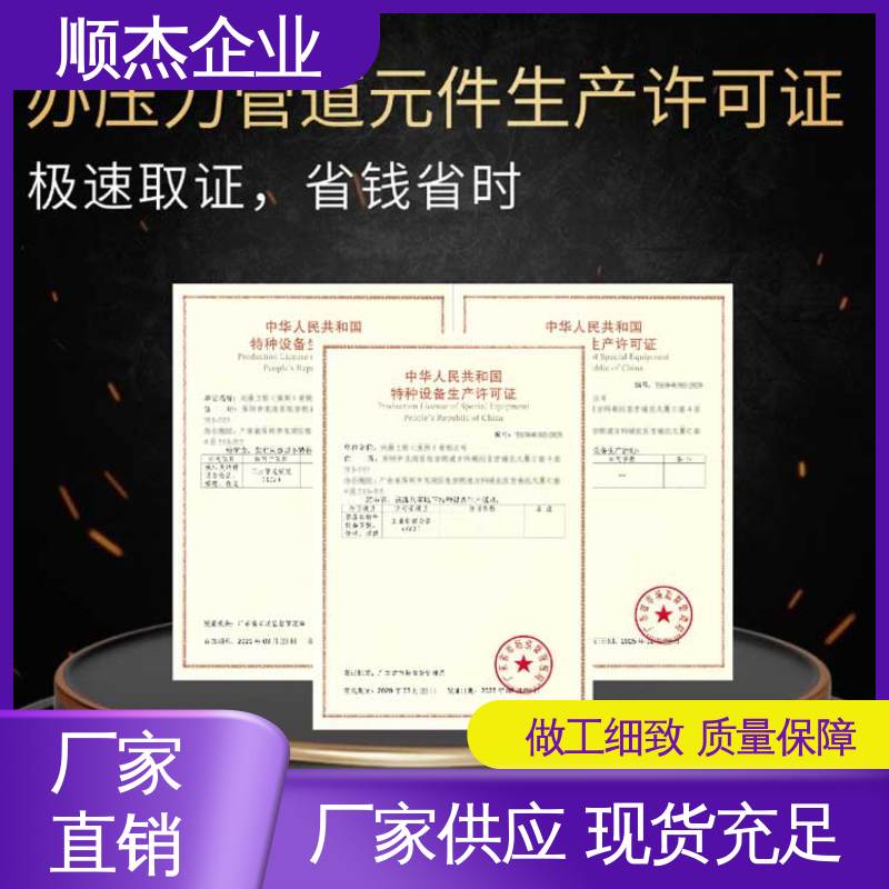 顺杰企业 专业服务 移动式压力容器生产许可证 代理气瓶安装资质