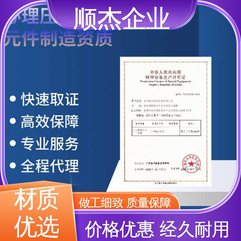 顺杰企业 一对一服务 专业省心 代理气瓶制造资质
