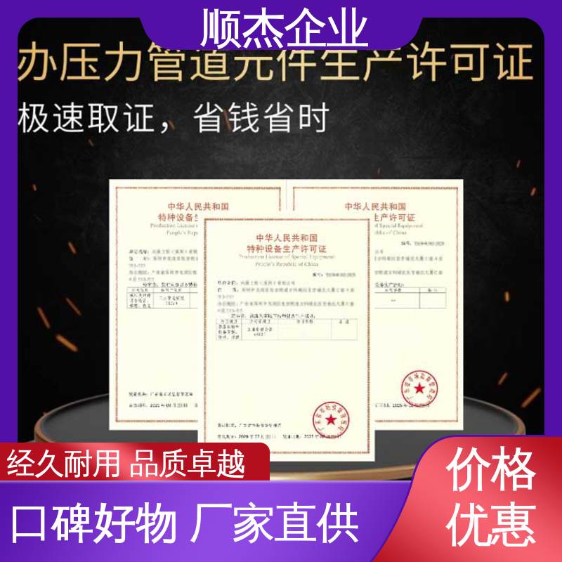 一对一服务 办气瓶生产许可证 专业服务 代办收费透明 顺杰企业