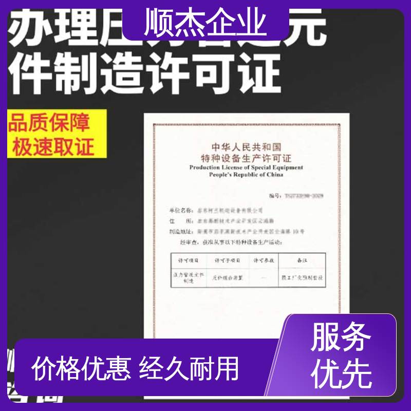 代办移动式压力容器制造资质 一对一服务 收费透明 顺杰企业