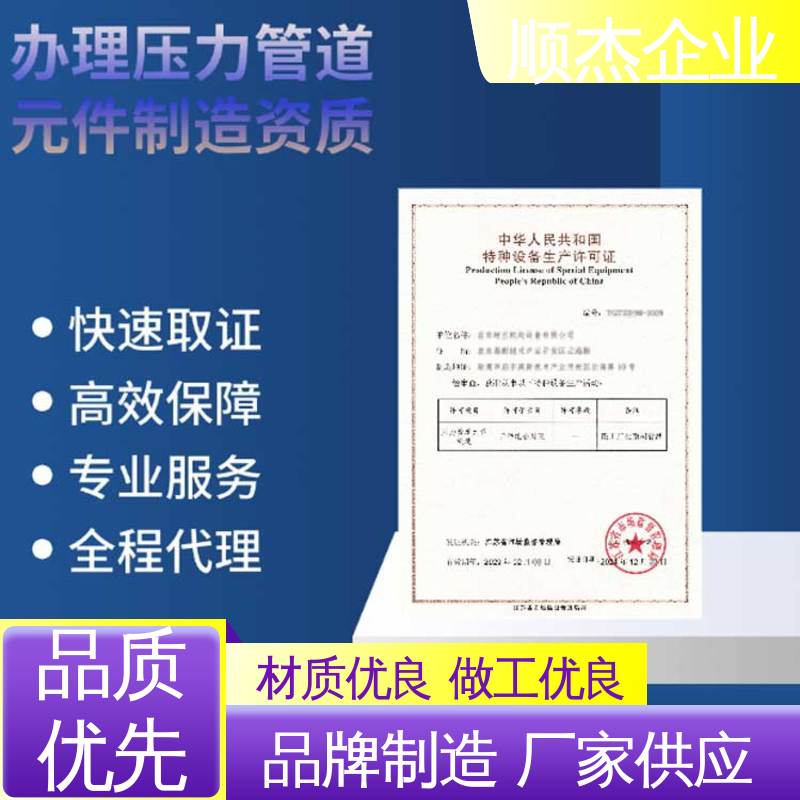 顺杰企业 压力容器生产资质 办理气瓶安装许可证 专业省心