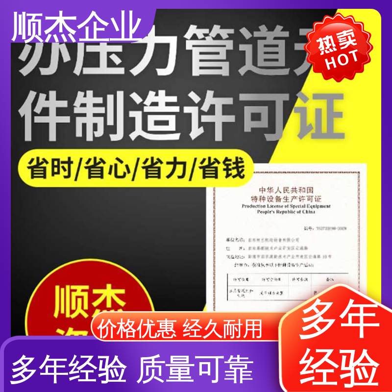 顺杰企业 收费透明 办理气瓶安装资质 一站式快速代办