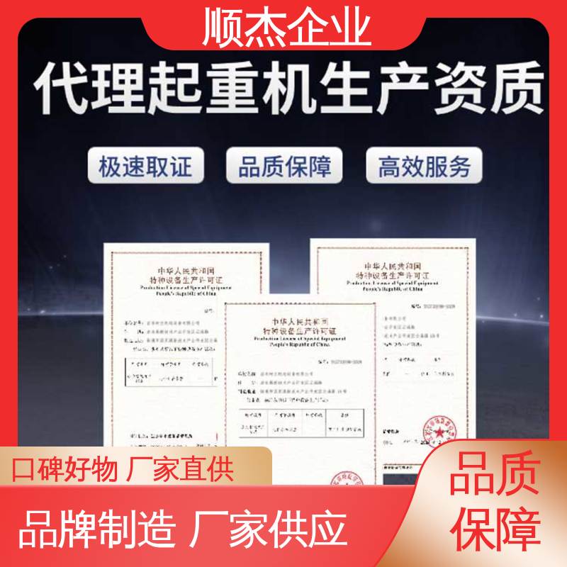 办理安全 专业服务 代理货梯制造资质 顺杰企业