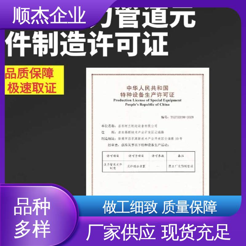 顺杰企业 办理安全 详情可咨询 代理气瓶安装许可证