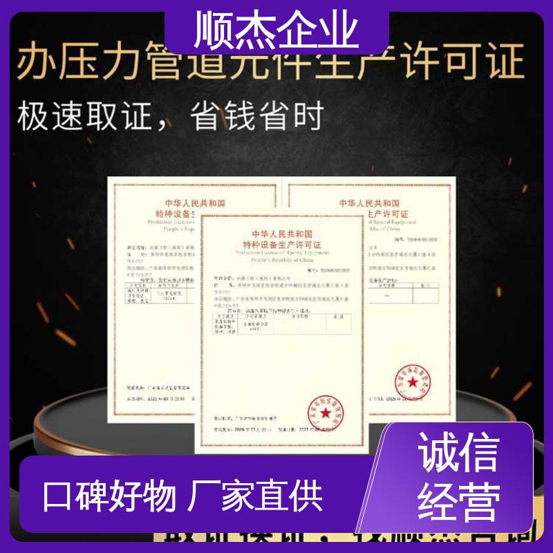 顺杰企业 办理气瓶制造资质 一对一服务 代办收费透明 免费咨询
