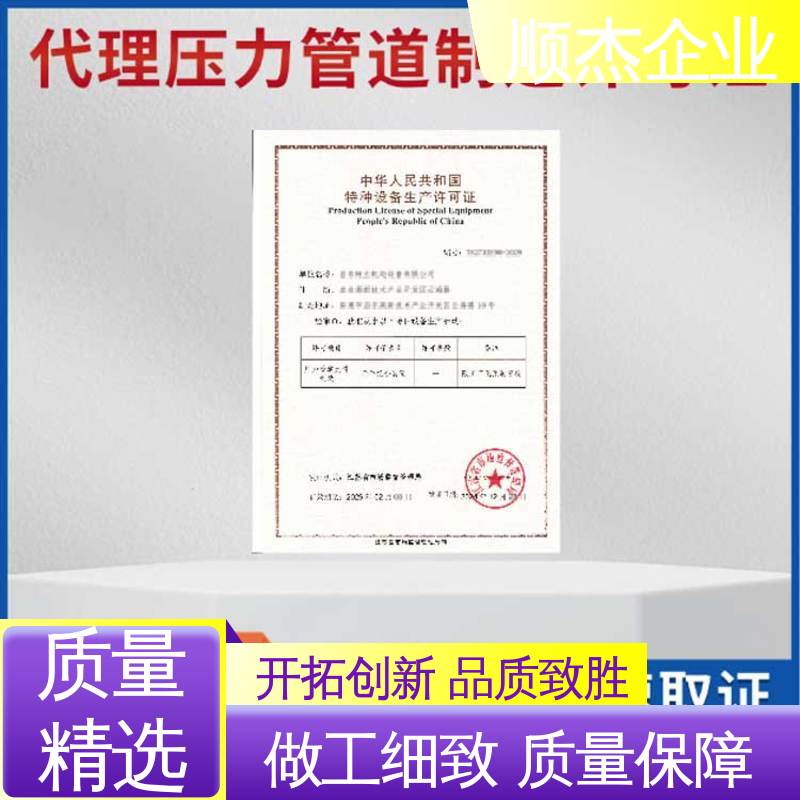 代办收费透明 快速出证 办理压力管道GA安装资质 顺杰企业