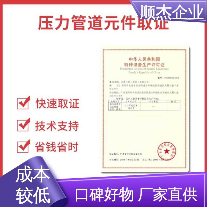 移动式压力容器生产许可证 代理气瓶制造资质 快速出证 顺杰企业