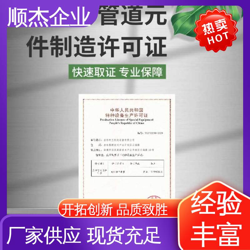 快速出证 代理移动式压力容器安装资质 收费标准合理 顺杰企业