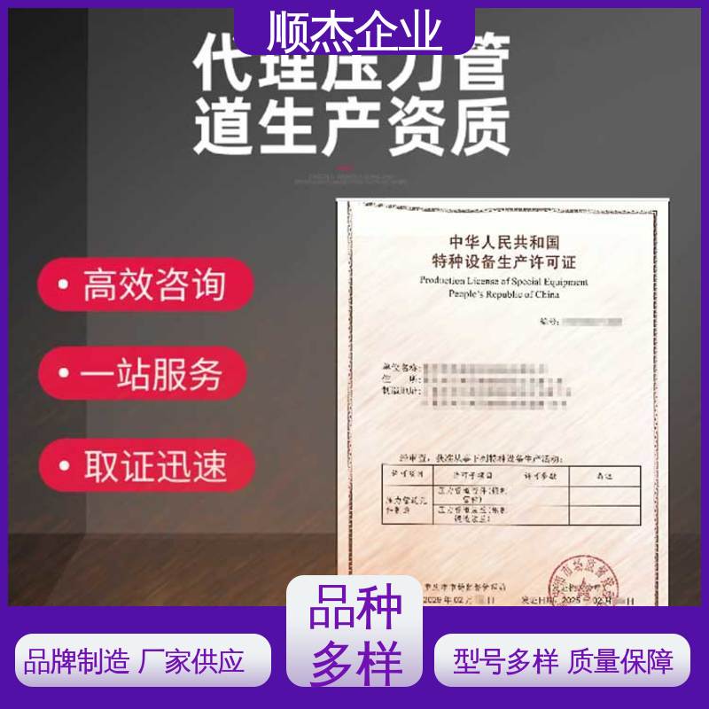 顺杰企业 代办压力管道GD安装资质 免费咨询 专业服务 