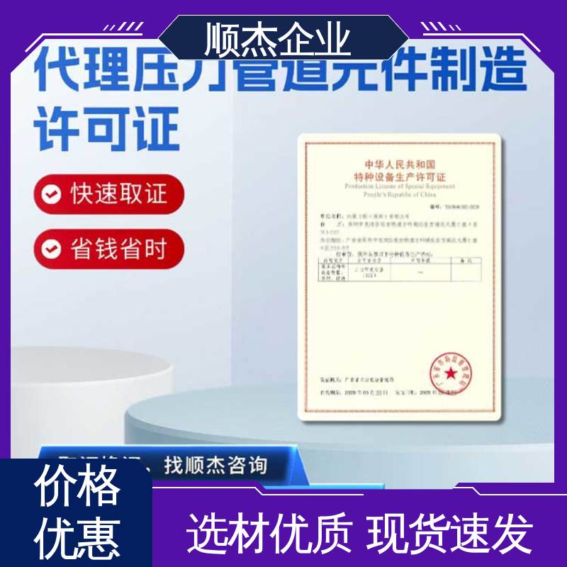 代办气瓶生产资质 快速出证 办理安全 顺杰企业