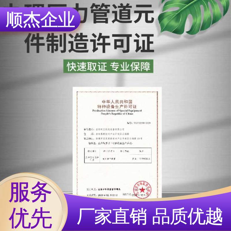 顺杰企业 收费透明 代理气瓶安装资质 一对一服务