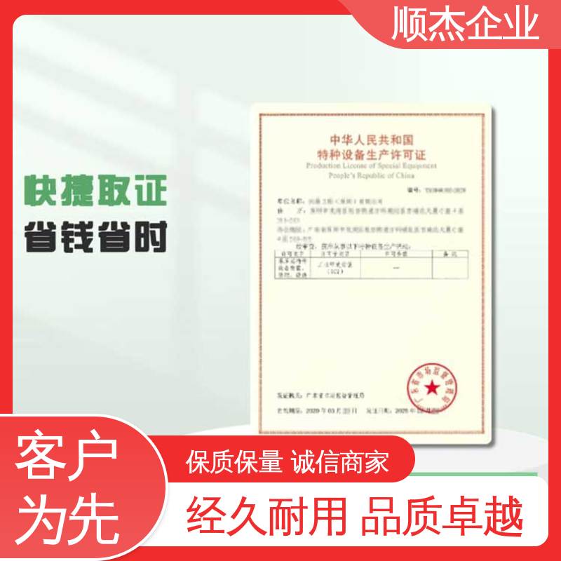 顺杰企业 代办收费透明 一对一服务 办自动扶梯制造资质 办理安全