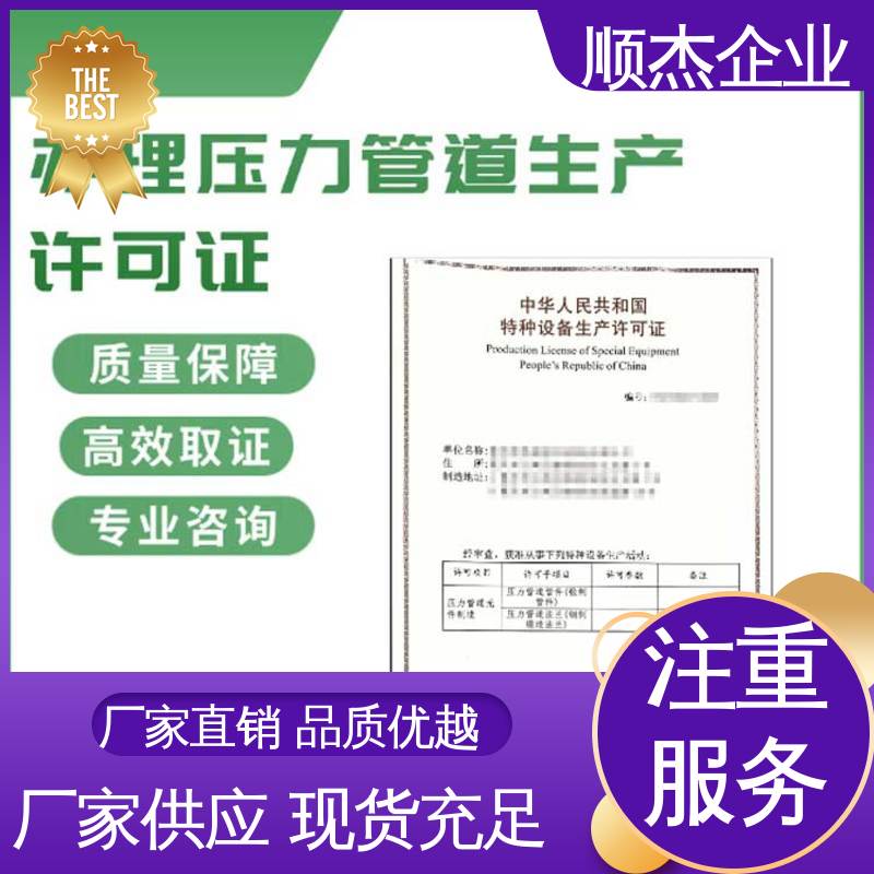 顺杰企业 快速出证 机械焊接工程师取证机构 办压力管道GA制造资质