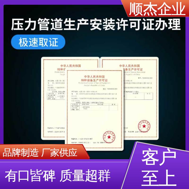 一站式快速代办 办理压力管道GA生产许可证 专业服务 顺杰企业