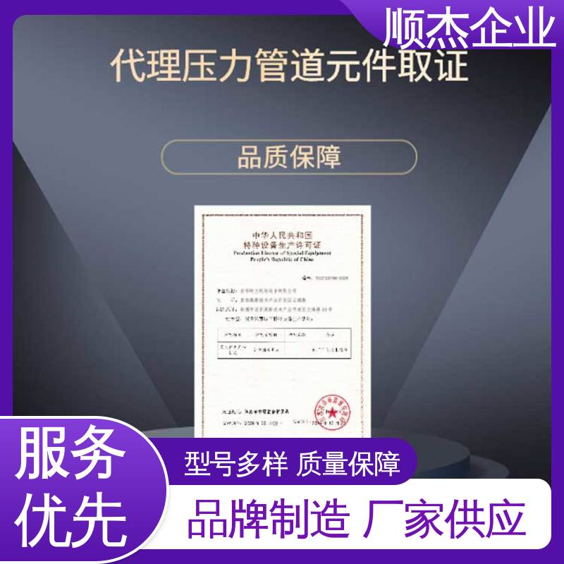 代办气瓶制造资质 办理安全 快速出证 顺杰企业