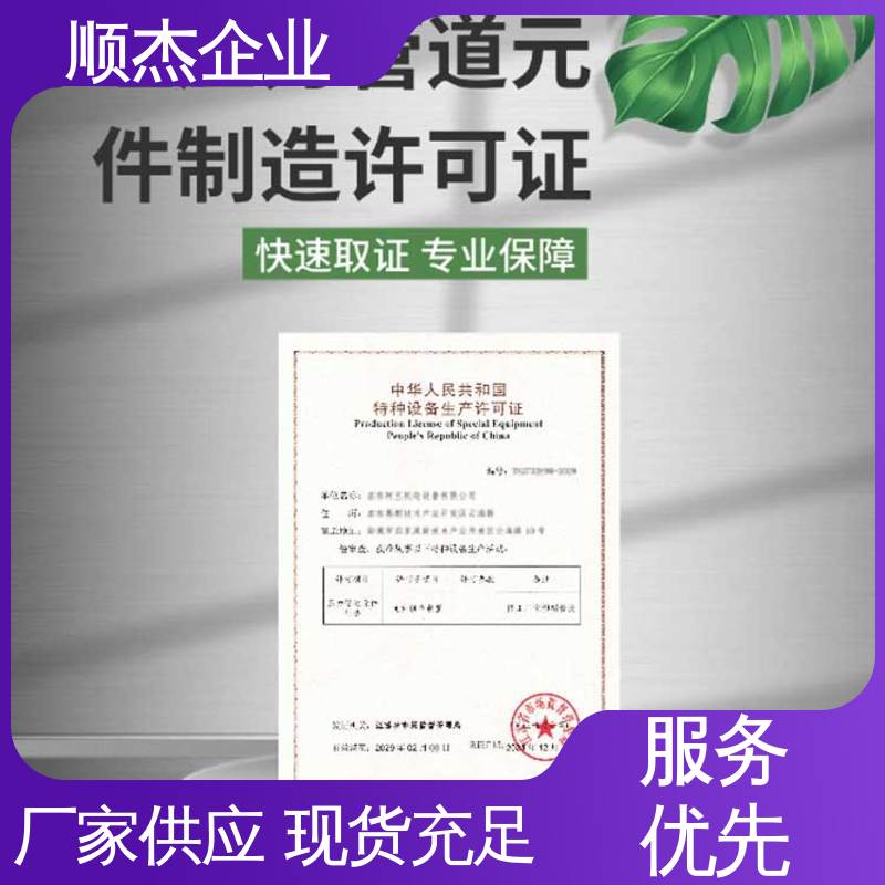 代理气瓶安装许可证 代办收费透明 一对一服务 顺杰企业