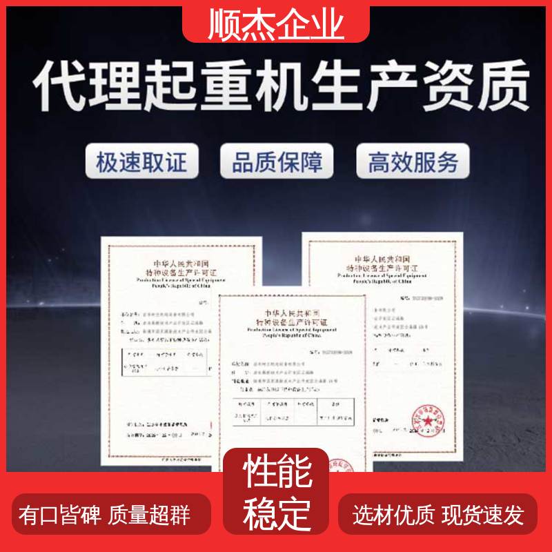压力容器生产资质 办理自动扶梯安装许可证 专业服务 顺杰企业