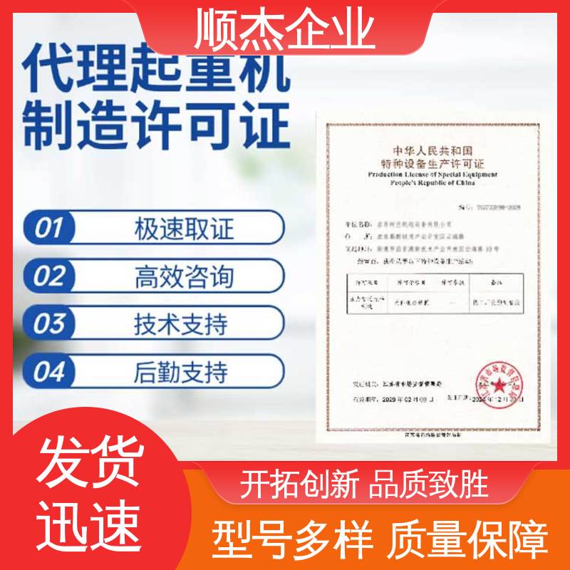 顺杰企业 收费透明 免费咨询 压力管道生产许可证 办货梯安装资质