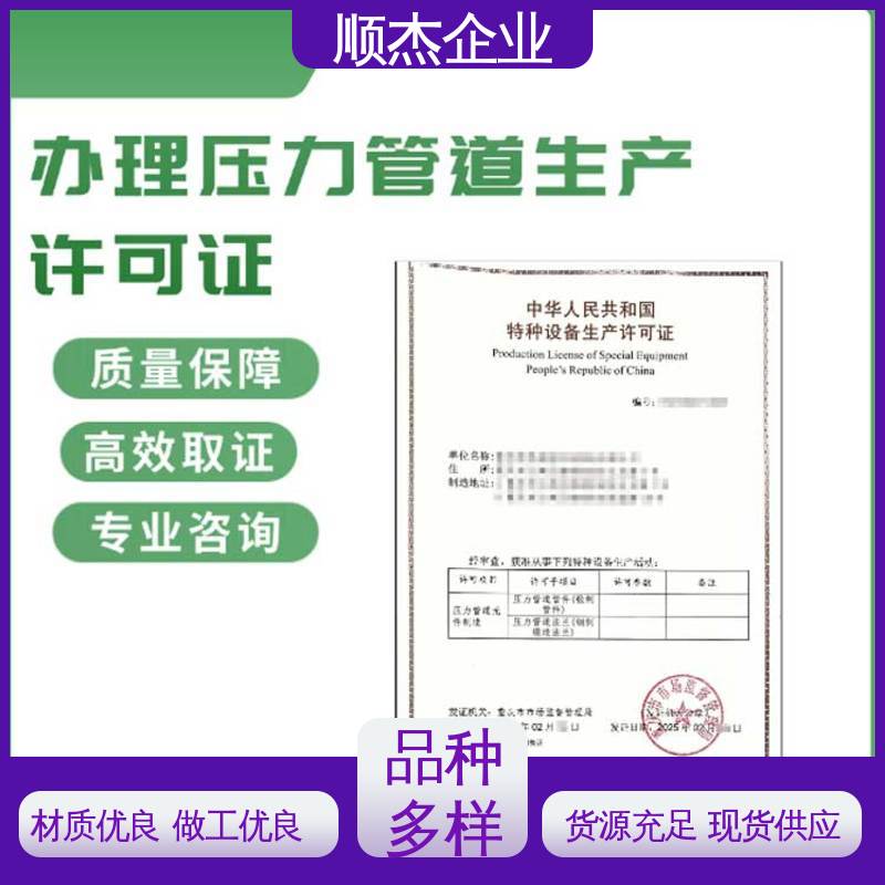 办理压力管道GB安装资质 详情可咨询 一站式快速代办 顺杰企业