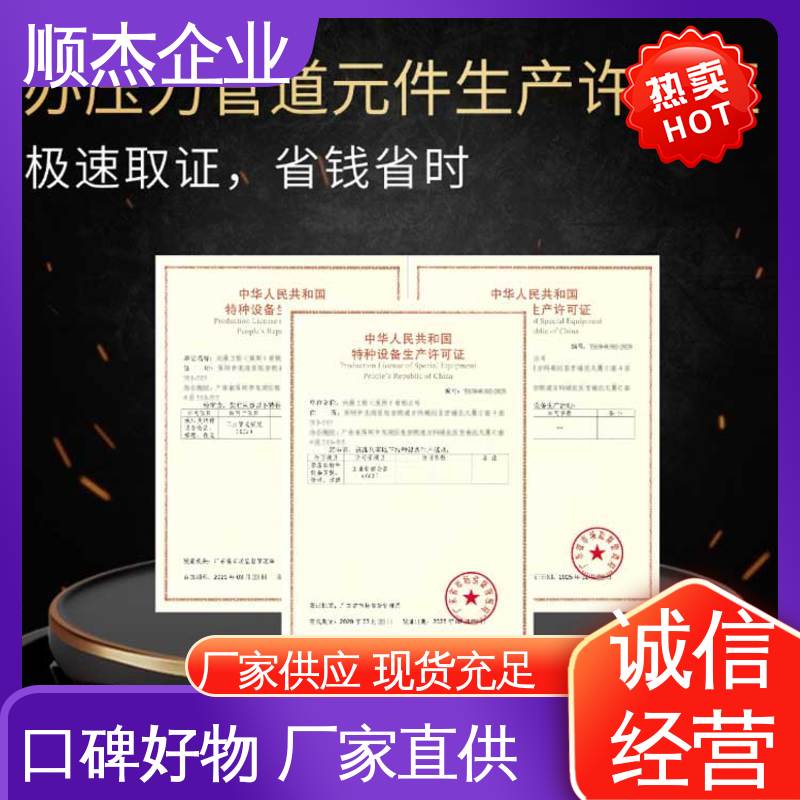 一对一服务 办理气瓶生产许可证 快速出证 顺杰企业