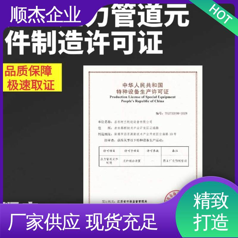 快速出证 代办移动式压力容器安装资质 免费咨询 顺杰企业