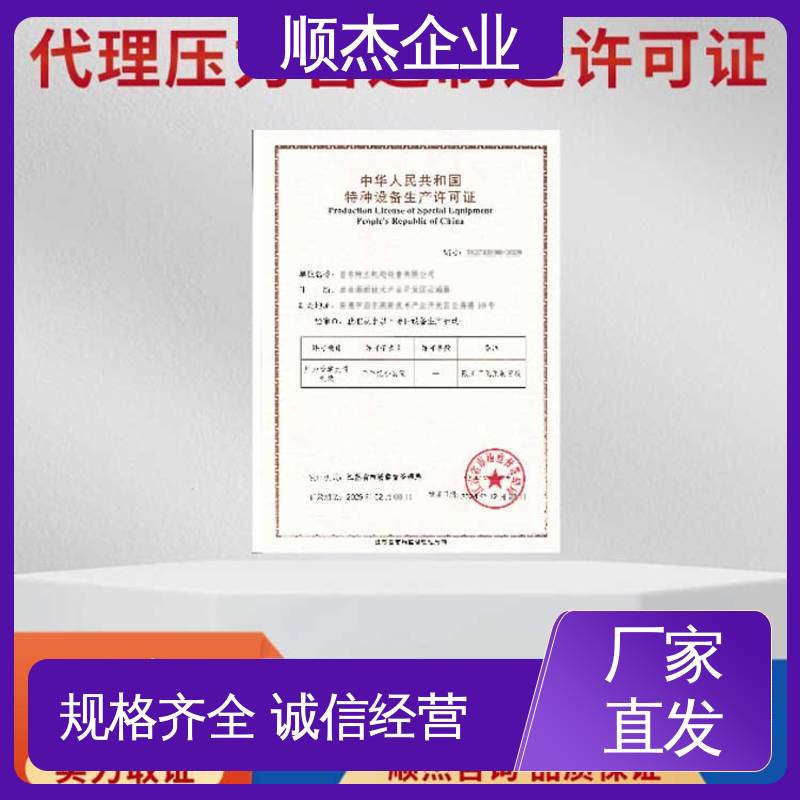顺杰企业 一对一服务 办压力管道GB生产许可证 免费咨询 代办收费透明