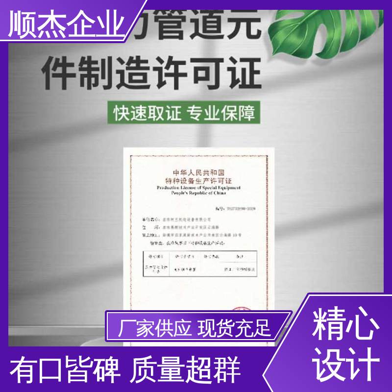 顺杰企业 一对一服务 办气瓶制造资质 办理安全 