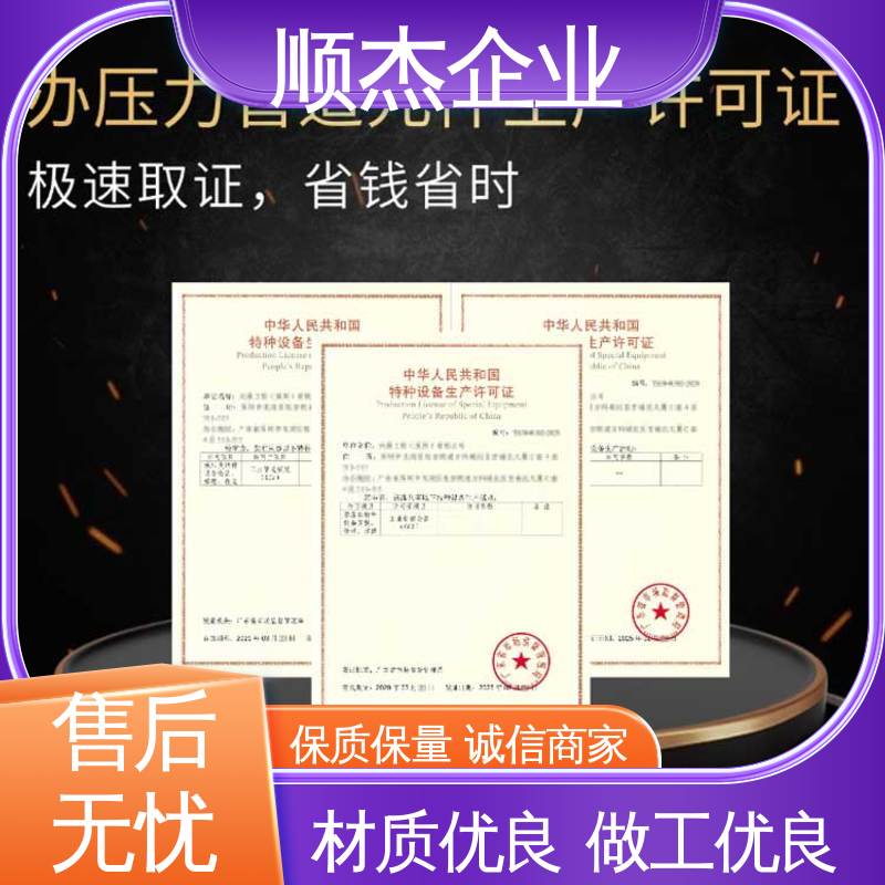 一对一服务 办气瓶制造资质 代办收费透明 顺杰企业