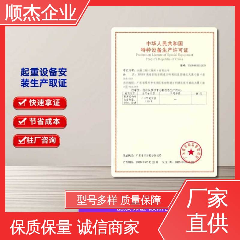 顺杰企业 收费透明 办理电梯安装资质 压力管道生产许可证
