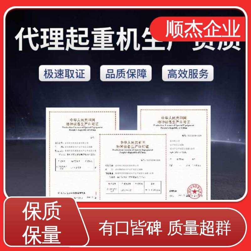 收费标准合理服务 详情可咨询 代办货梯安装许可证 顺杰企业
