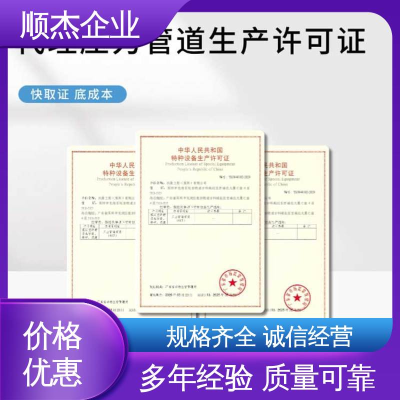 一对一服务 办压力管道GD安装许可证 代办收费透明 顺杰企业