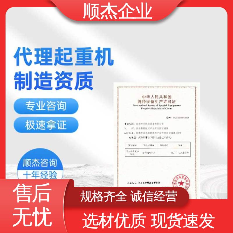 顺杰企业 办理安全 详情可咨询 代办自动扶梯安装资质