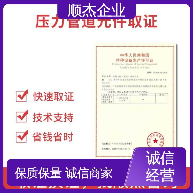 顺杰企业 代办移动式压力容器制造资质 快速出证 免费咨询